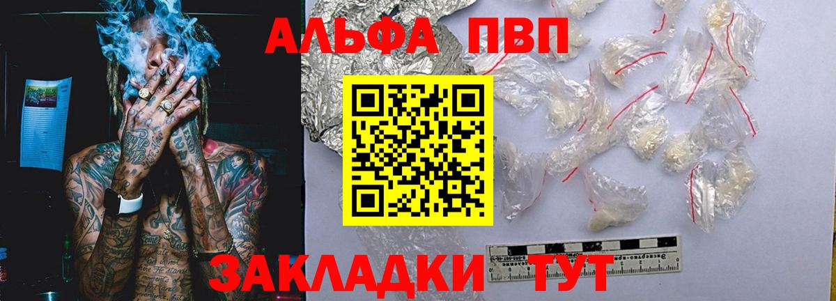 Alpha PVP Crystall Сосновоборск