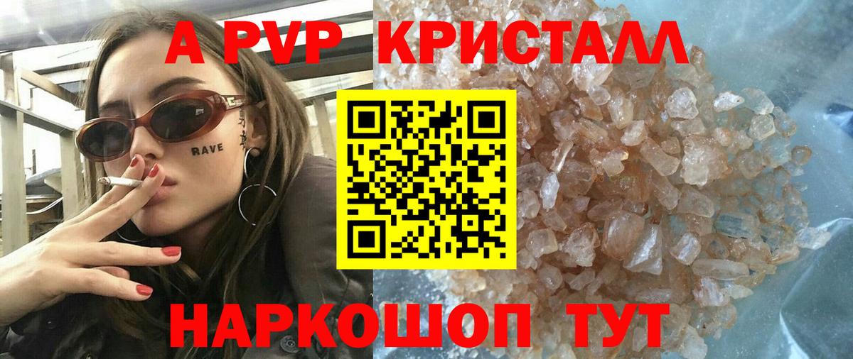 Альфа ПВП Crystall  Вход с VPN  Alpha-PVP VHQ  Alpha-PVP крисы CK  Сосновоборск 