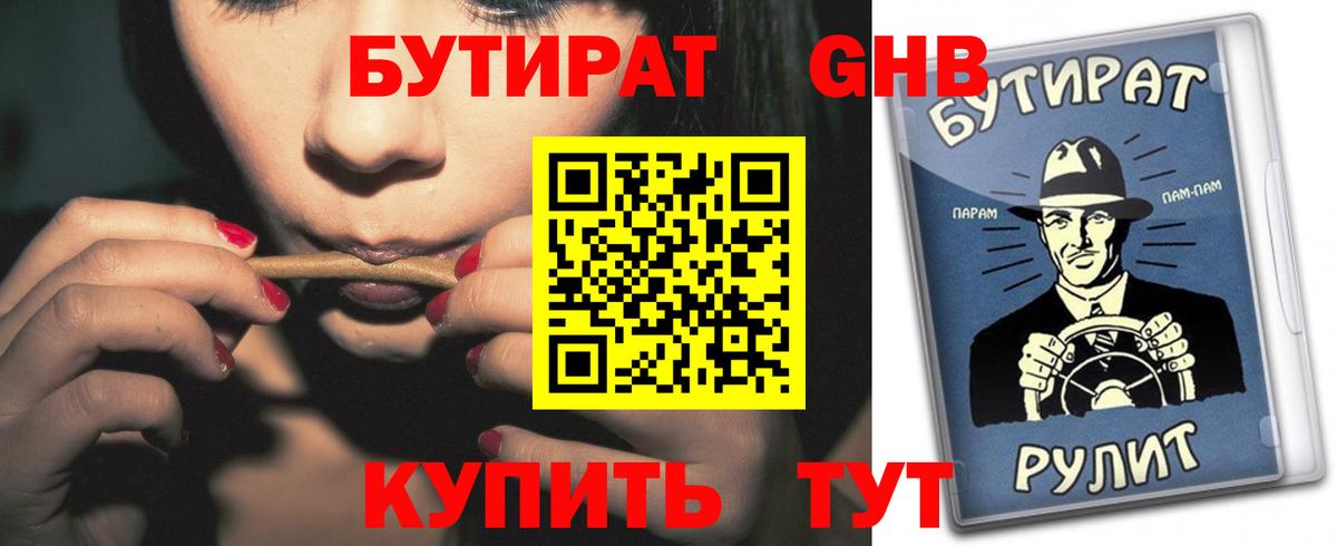 Бутират буратино Сосновоборск