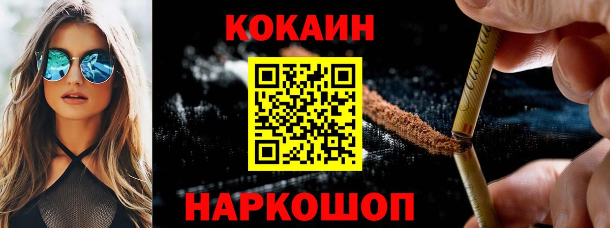 COCAIN Перу  Вход с VPN  COCAIN Колумбийский  Сосновоборск 