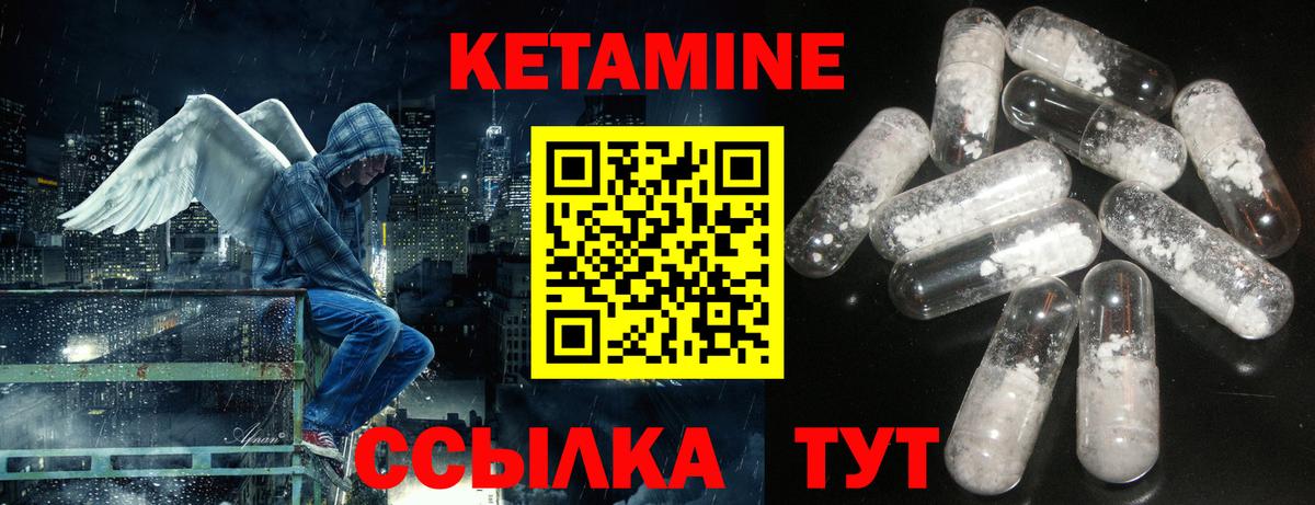 Кетамин VHQ Сосновоборск