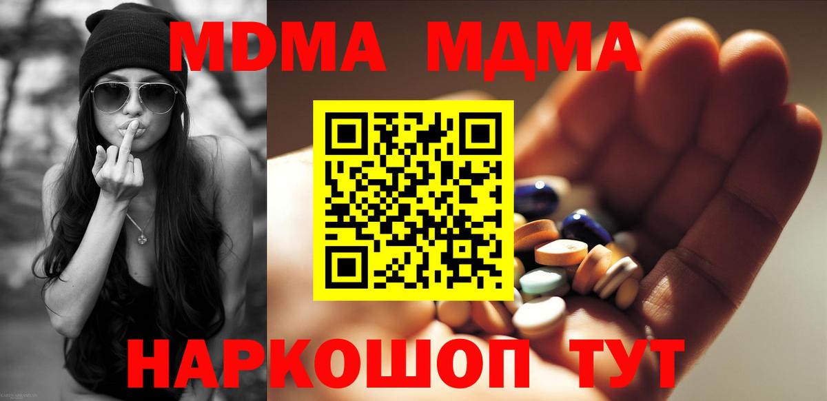 МДМА crystal  Вход с VPN  Сосновоборск 