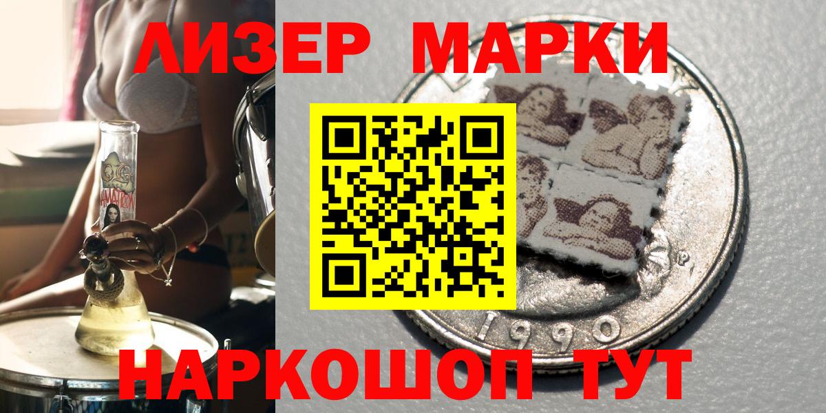 Наркотические марки 1500мкг Сосновоборск